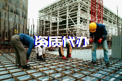 上海靜安建筑辦理資質費用