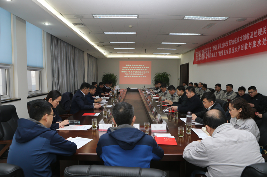 建投能源召開“燃煤機(jī)組高效低成本煙氣水分及余熱回收利用技術(shù)研究與應(yīng)用項目”啟動會